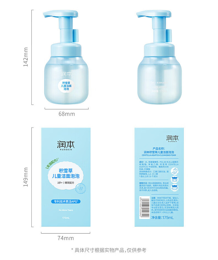rimoto-centella-asiatica-childrens-cleansing-foam-175g-13