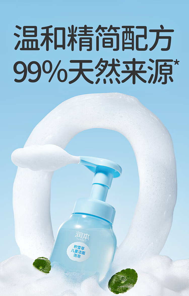 rimoto-centella-asiatica-childrens-cleansing-foam-175g-3