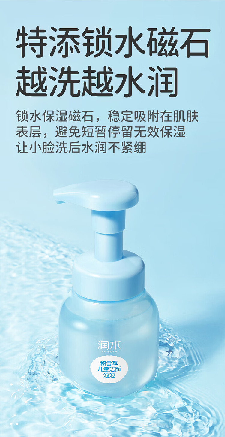rimoto-centella-asiatica-childrens-cleansing-foam-175g-6