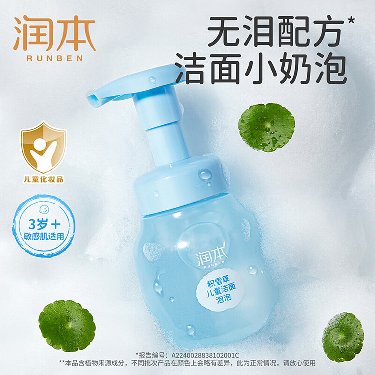 rimoto-centella-asiatica-childrens-cleansing-foam-175g-2