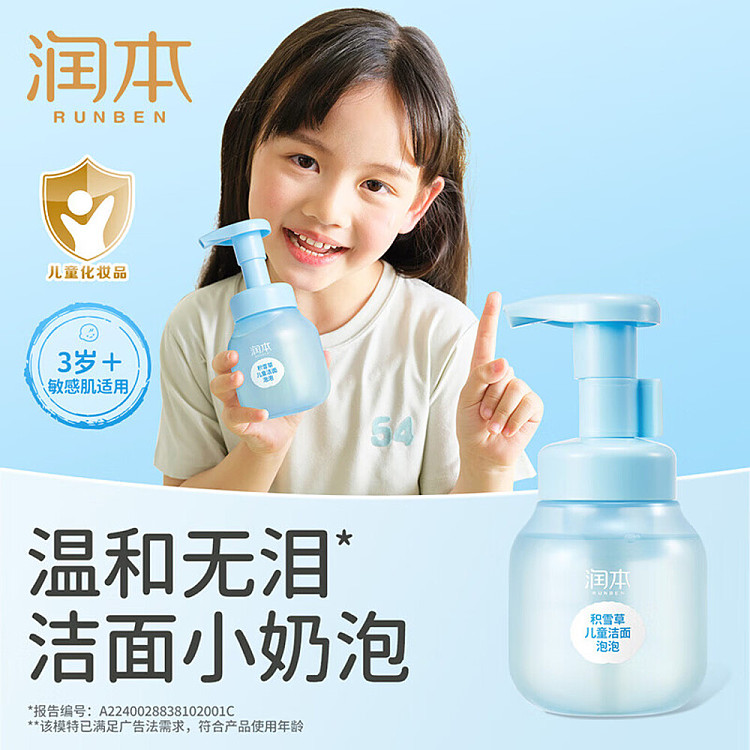 rimoto-centella-asiatica-childrens-cleansing-foam-175g-3