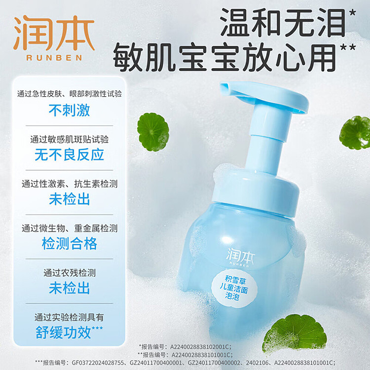 rimoto-centella-asiatica-childrens-cleansing-foam-175g-4