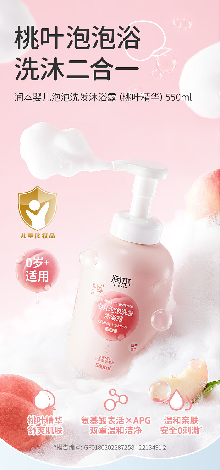 rimborne-childrens-bubble-shampoo-body-wash-peach-leaf-extract-bath-shower-550ml-2