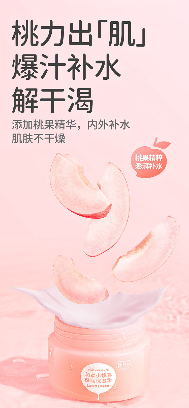 rumoto-peachy-moisturizing-cream-55g-5