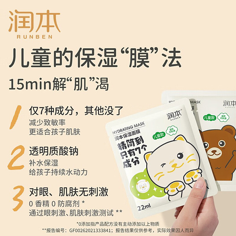 moisturizing-mask-bear-22ml5pcs-2