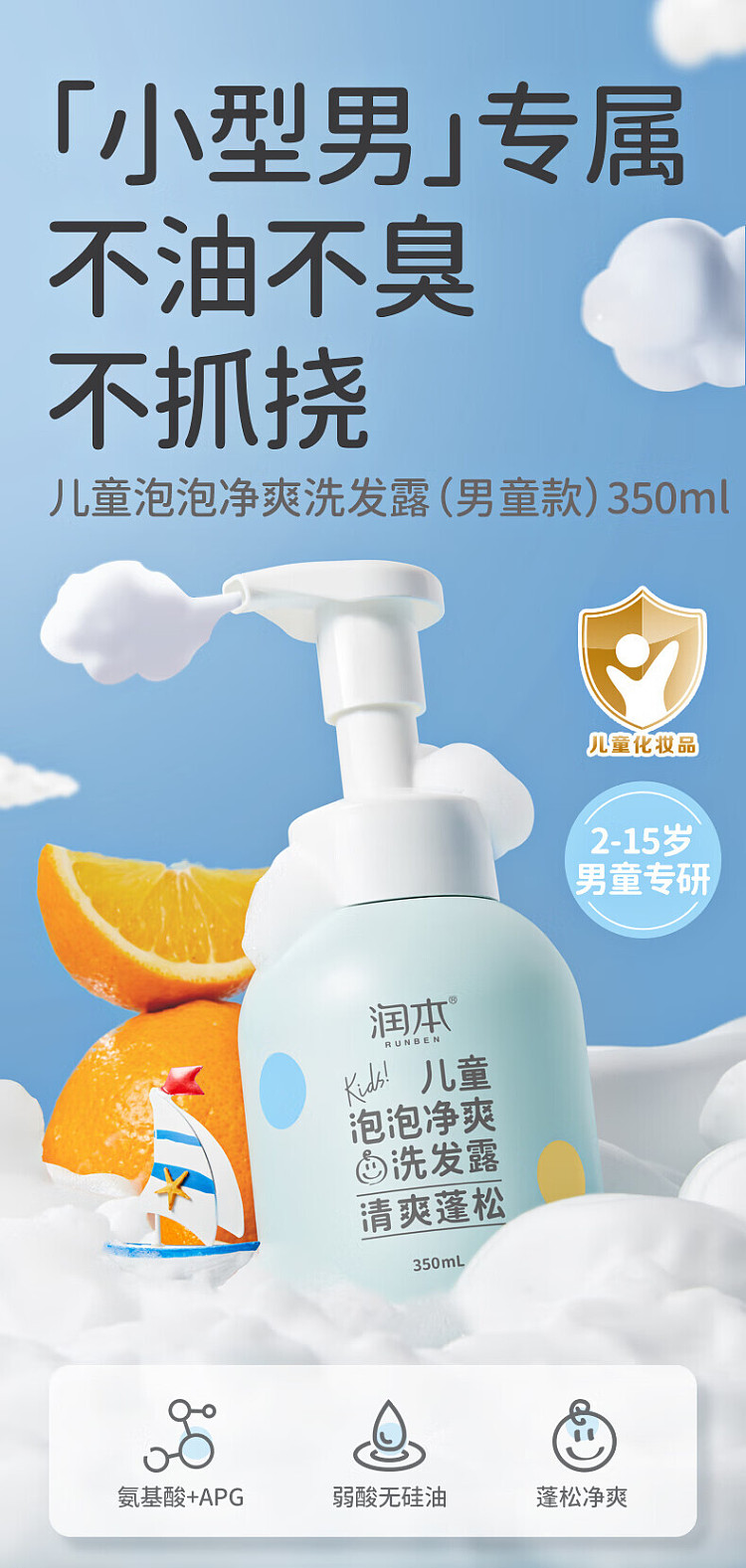 runnymede-childrens-bubble-clarifying-shampoo-350ml-1