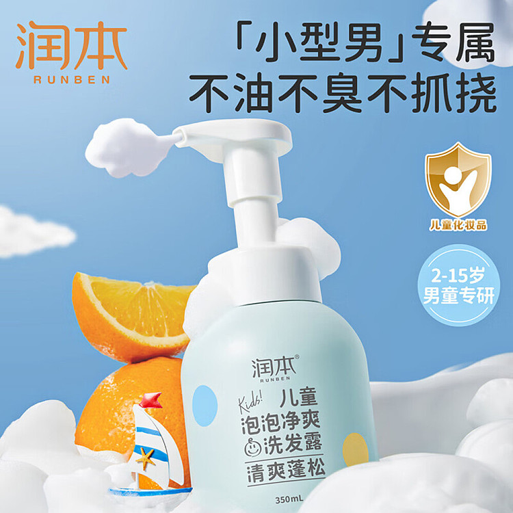 runnymede-childrens-bubble-clarifying-shampoo-350ml-2