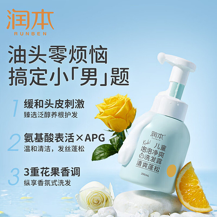 runnymede-childrens-bubble-clarifying-shampoo-350ml-4