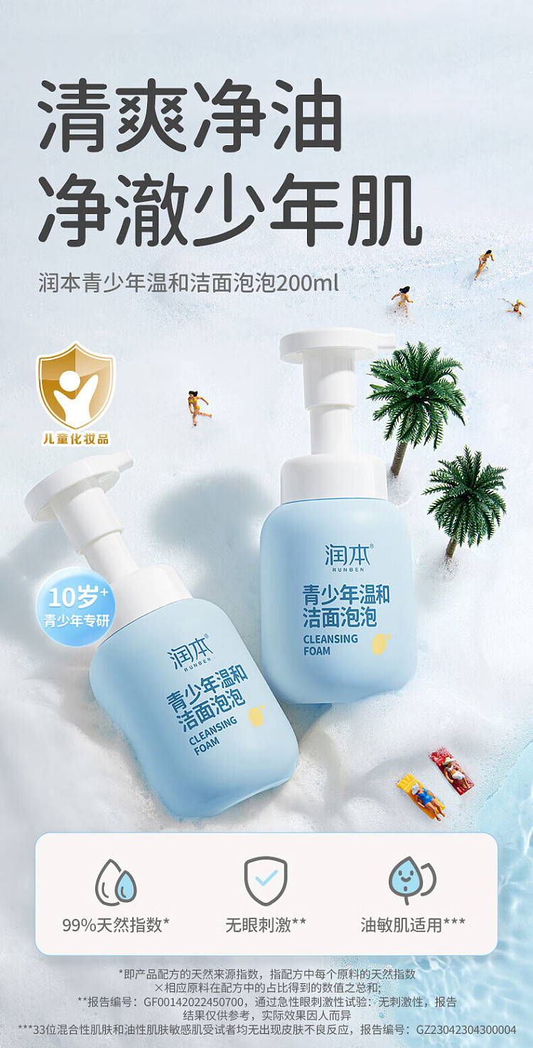 rimoto-teen-gentle-cleansing-foam-200ml-1