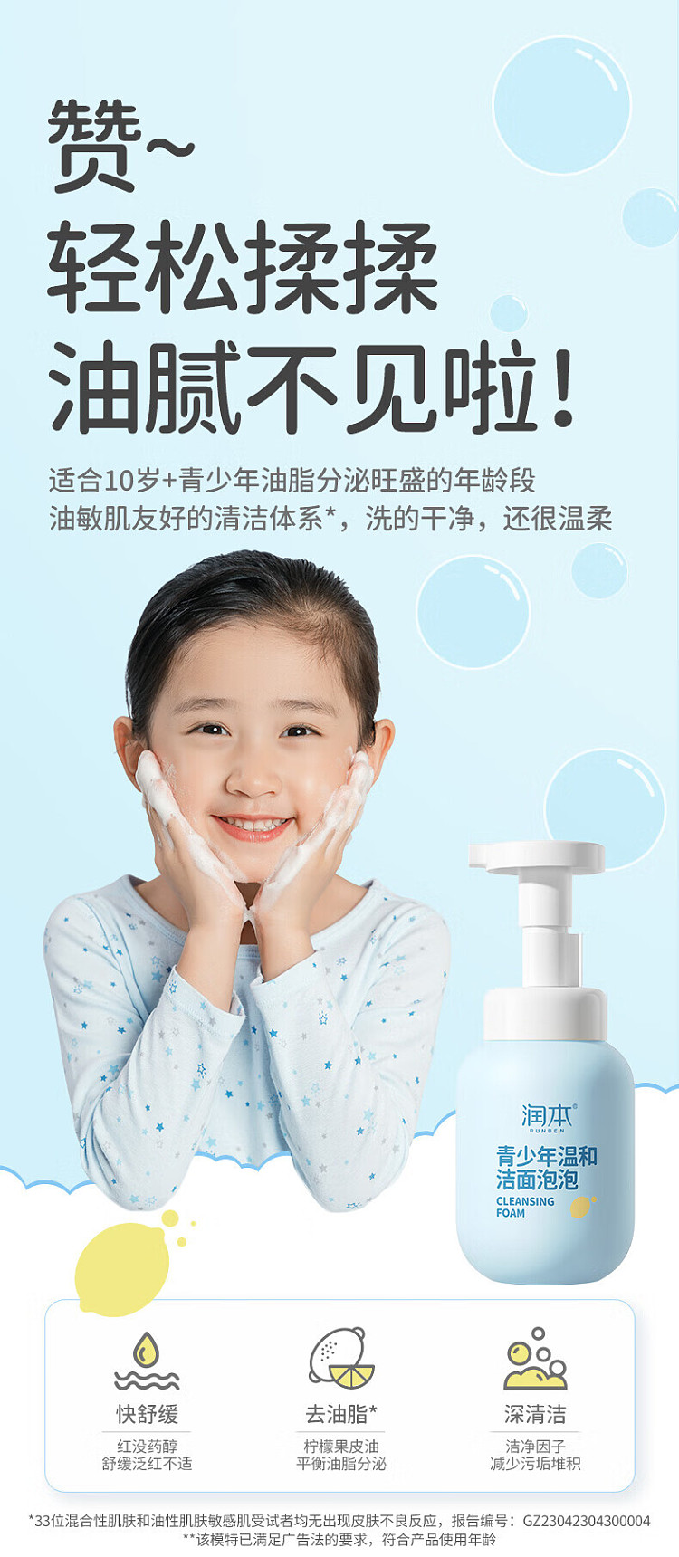 rimoto-teen-gentle-cleansing-foam-200ml-3