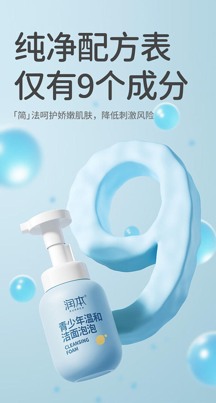 rimoto-teen-gentle-cleansing-foam-200ml-4