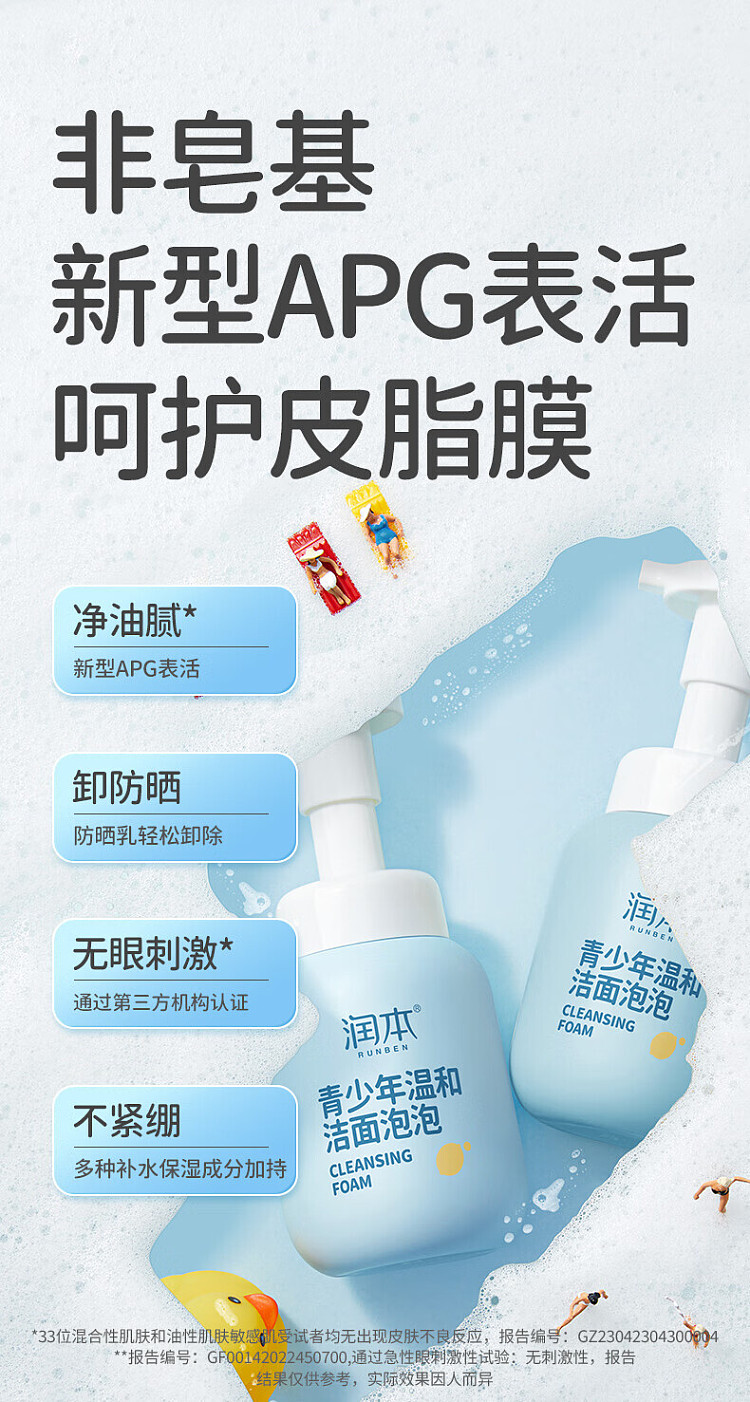 rimoto-teen-gentle-cleansing-foam-200ml-6