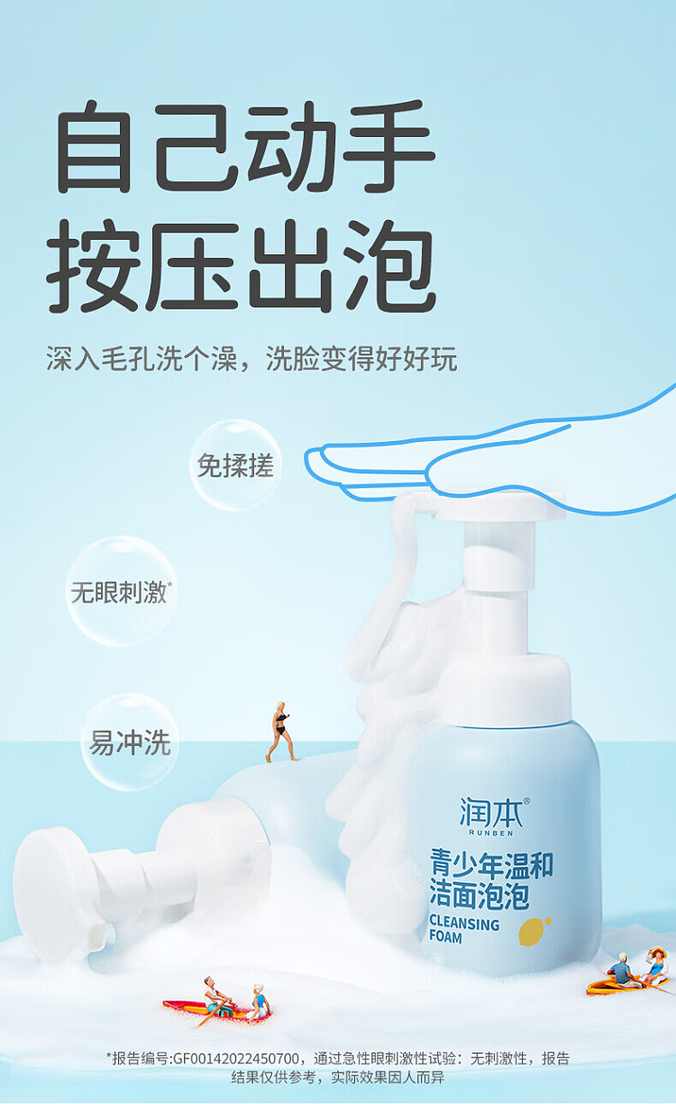 rimoto-teen-gentle-cleansing-foam-200ml-8