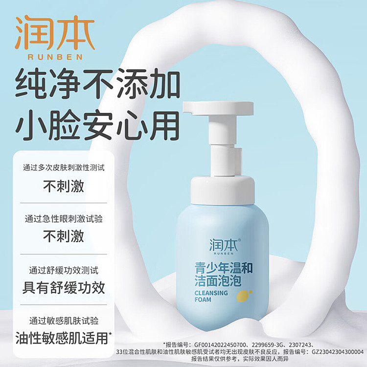 rimoto-teen-gentle-cleansing-foam-200ml-2