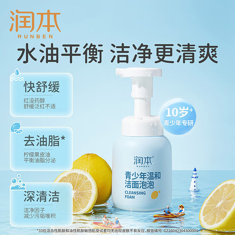 rimoto-teen-gentle-cleansing-foam-200ml-4