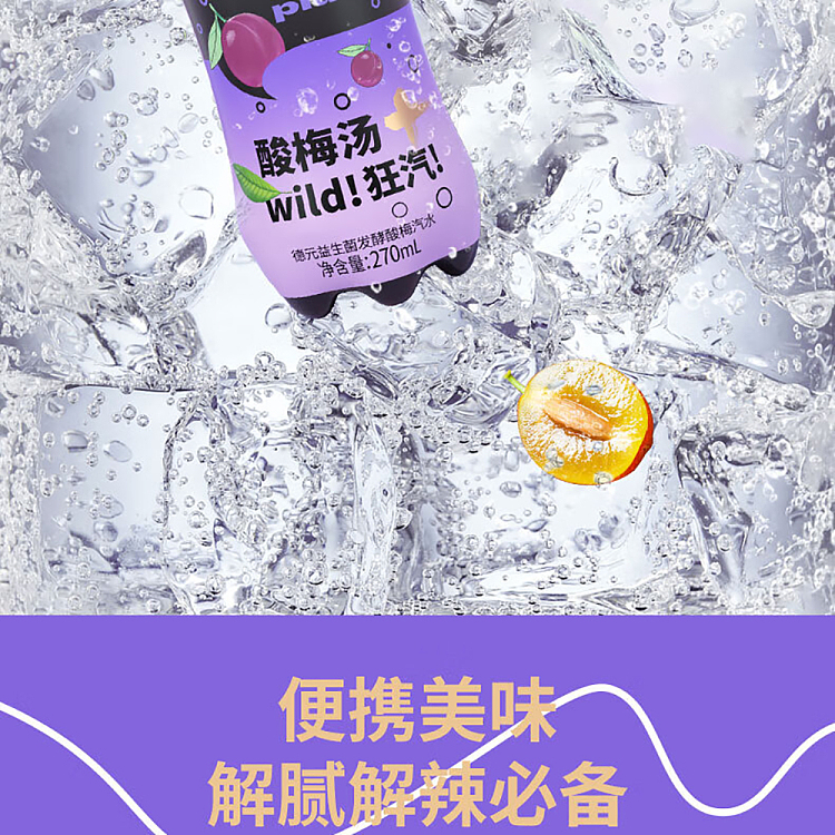 deyuan-sour-plum-soup-bottle-270ml-14