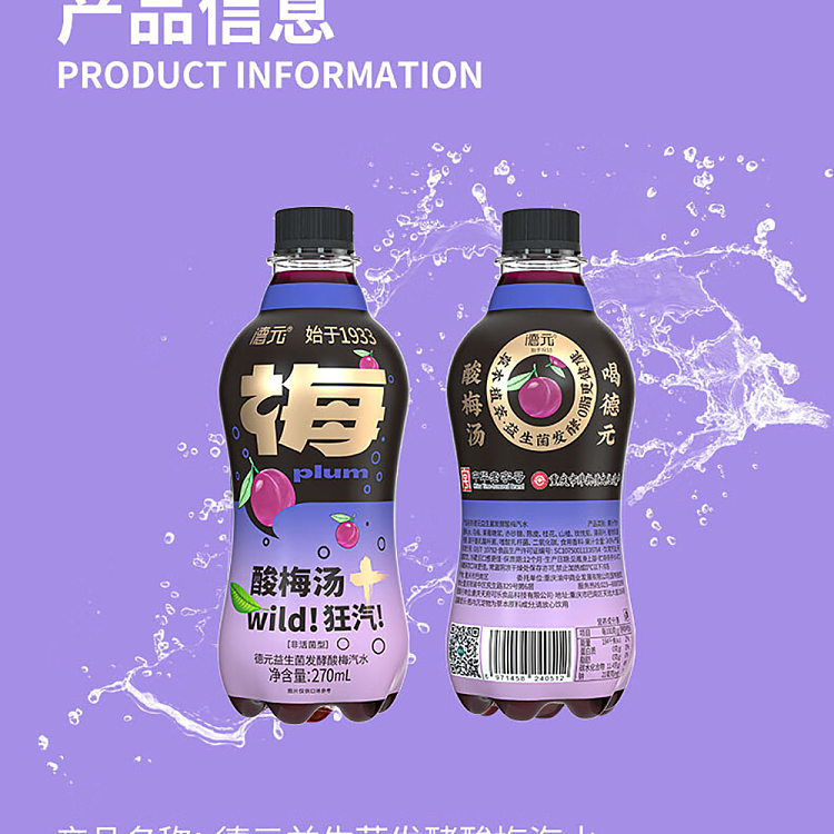 deyuan-sour-plum-soup-bottle-270ml-17