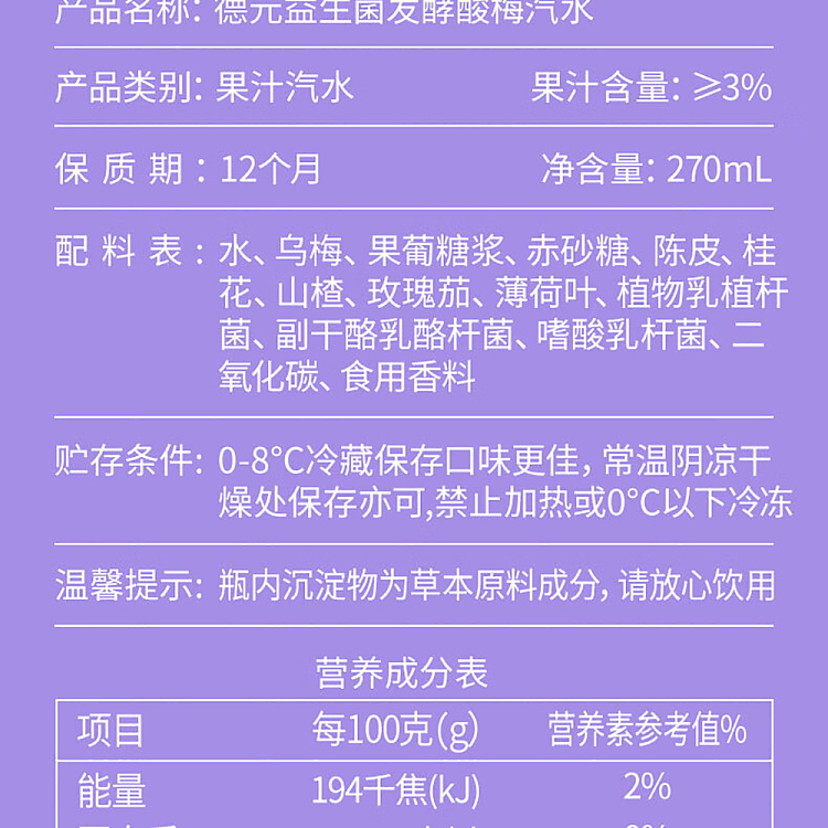 deyuan-sour-plum-soup-bottle-270ml-18