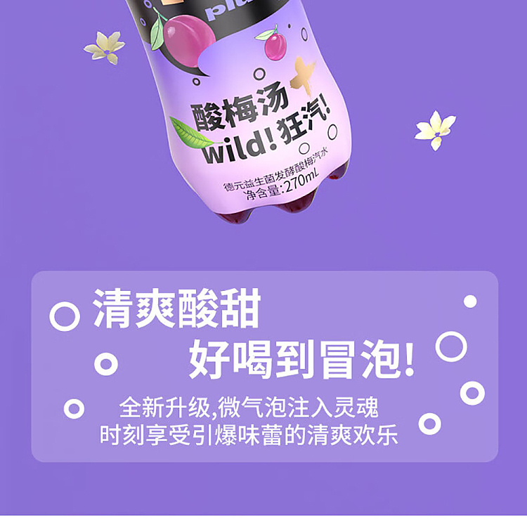 deyuan-sour-plum-soup-bottle-270ml-7