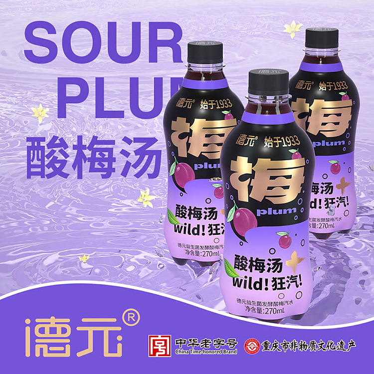 deyuan-sour-plum-soup-bottle-270ml-2