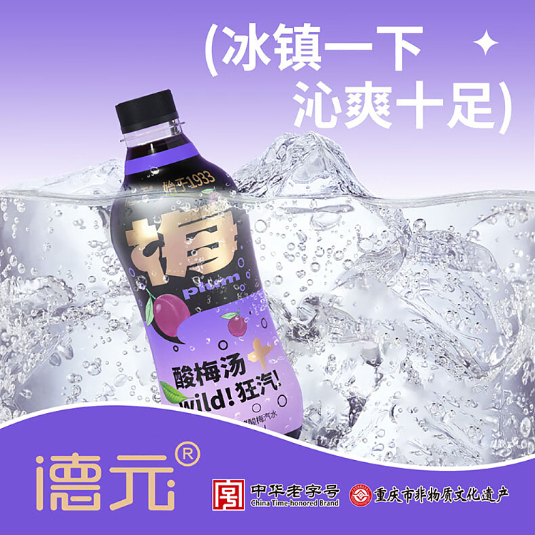 deyuan-sour-plum-soup-bottle-270ml-3