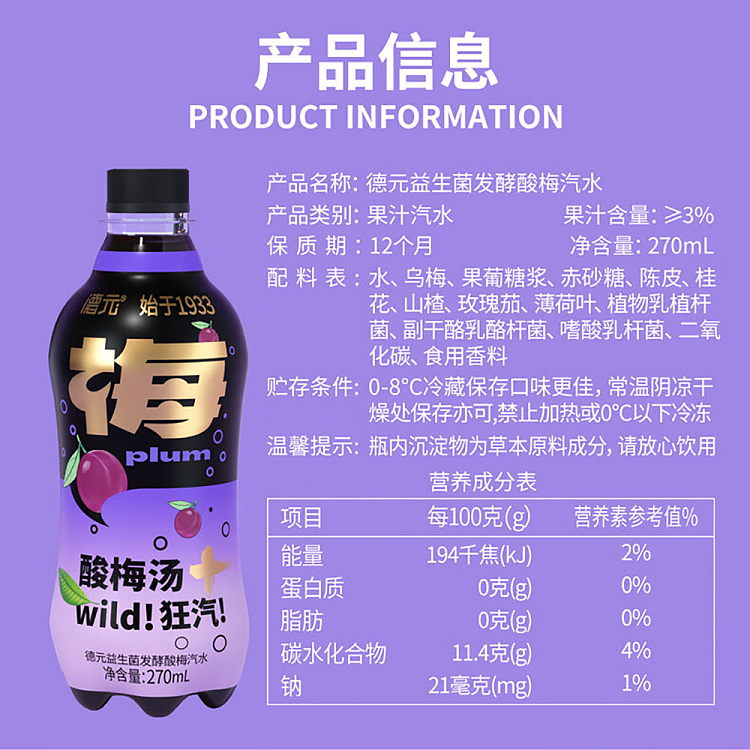deyuan-sour-plum-soup-bottle-270ml-5