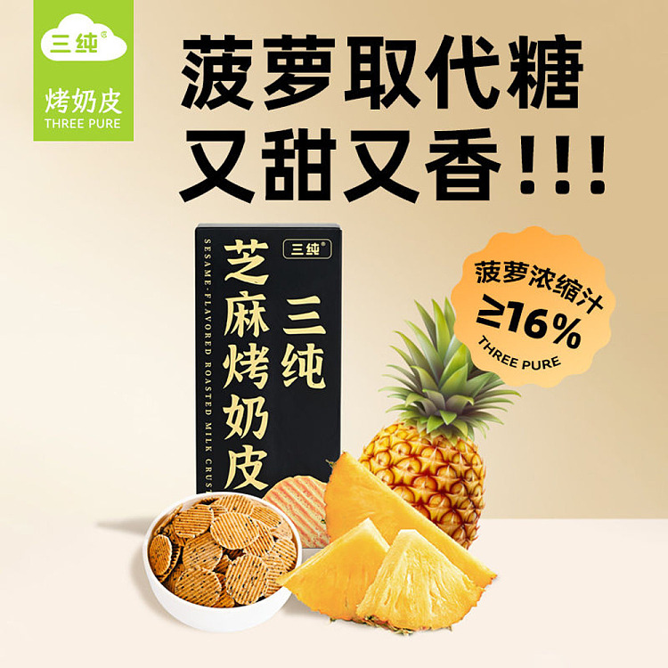 triple-pure-baked-milk-skin-sesame-flavor-40g-2