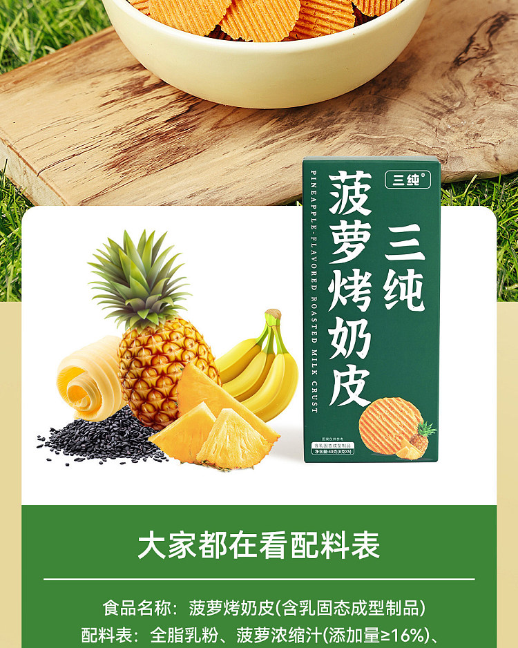 triple-pure-baked-milk-skin-pineapple-flavor-40g-1