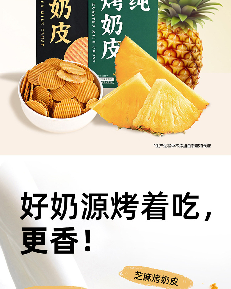 triple-pure-baked-milk-skin-pineapple-flavor-40g-3