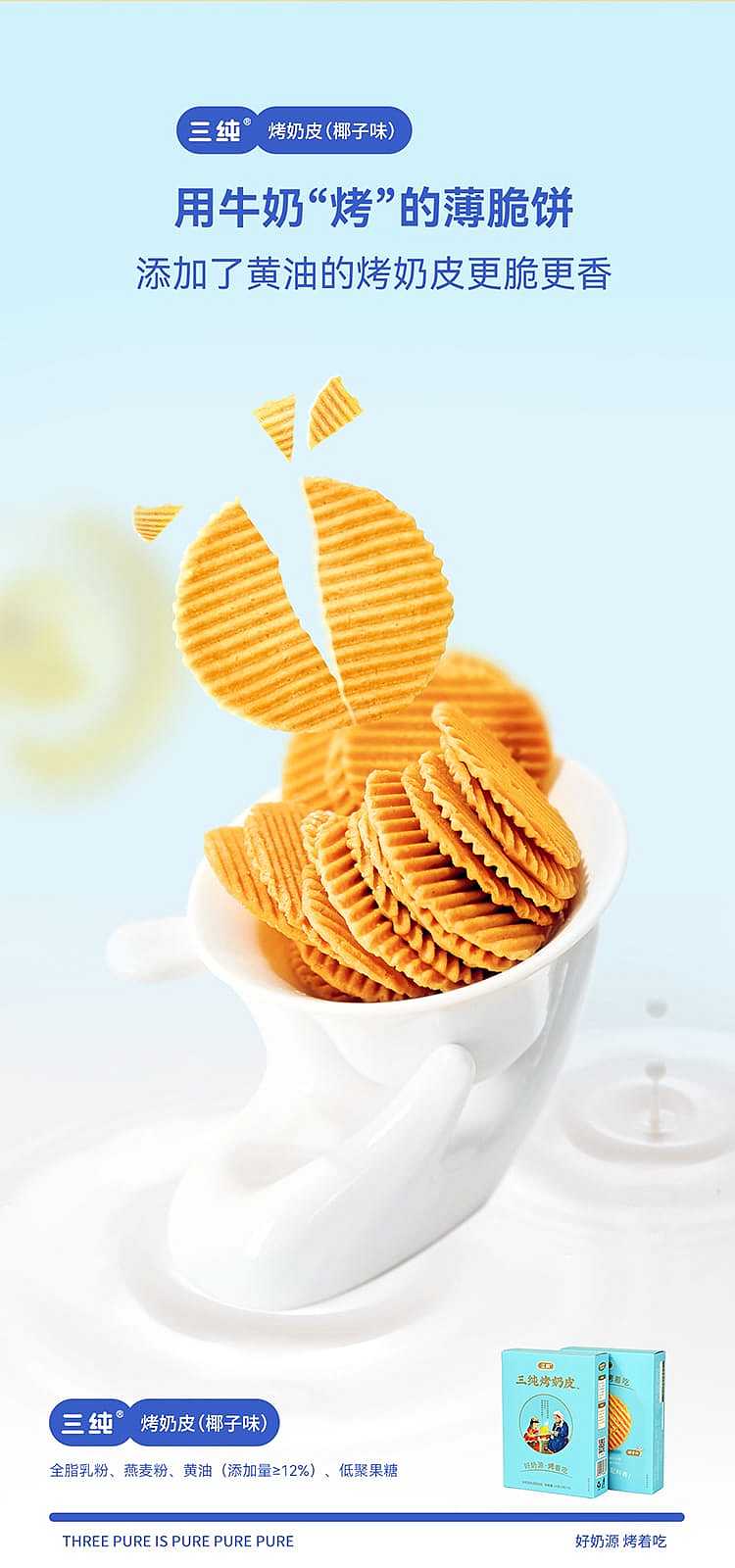 three-pure-roasted-milk-skin-coconut-flavor-54g-1
