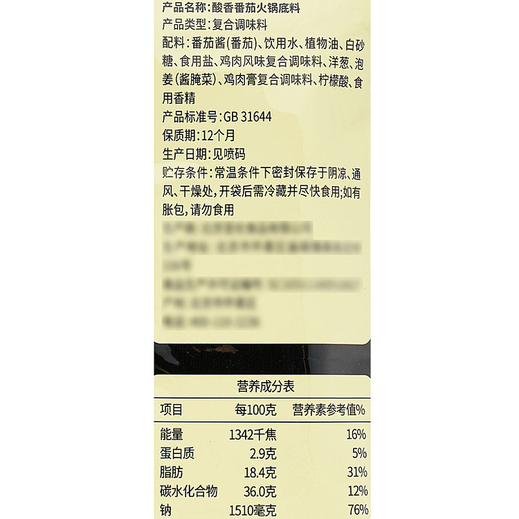 all-australia-exclusiveorazichinaguyue-renjia-sour-tomato-hot-pot-base-200g-5