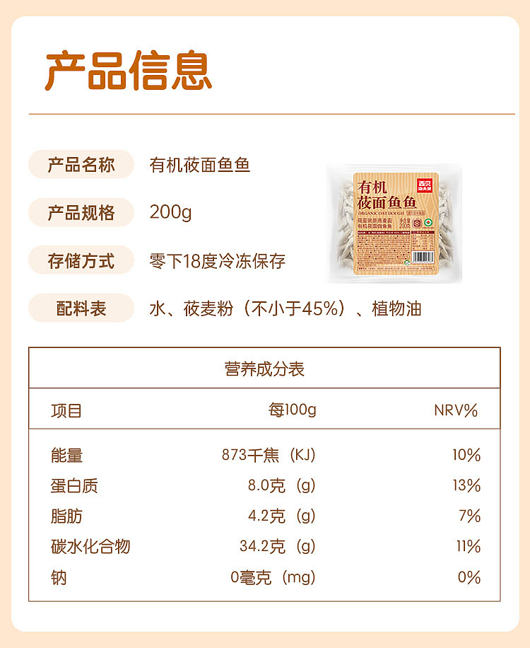 frozen-xibei-kung-fu-vegetable-organic-oat-fish-fish-200g-14