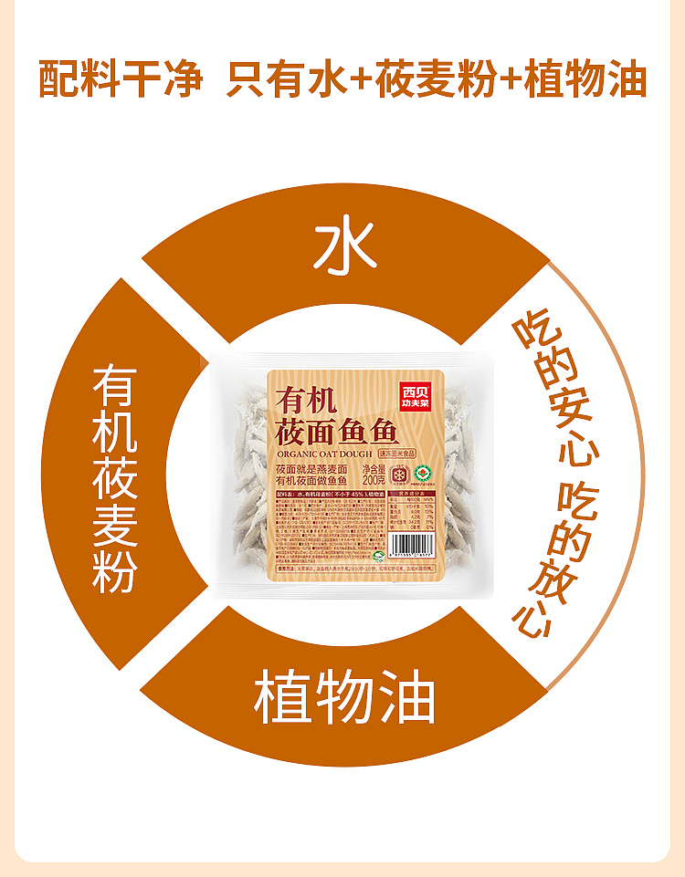 frozen-xibei-kung-fu-vegetable-organic-oat-fish-fish-200g-6