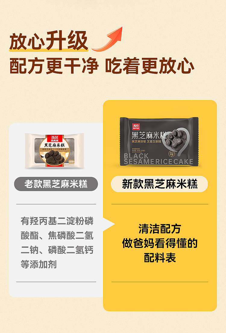 freezexibei-kung-fu-vegetable-black-sesame-rice-cake-200g-3