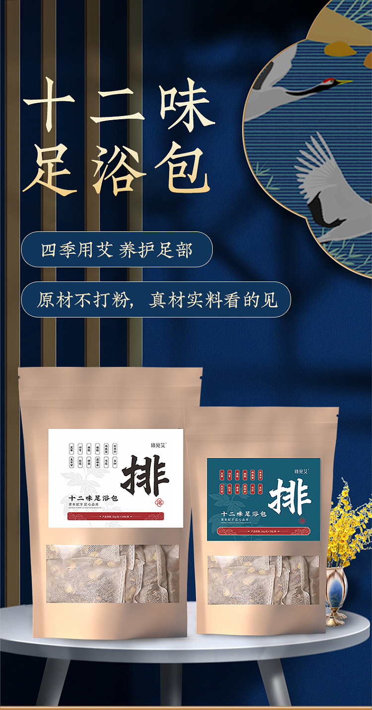 nanjing-tongrentang-zhenwan-ai-twelve-flavors-platoon-foot-soak-pack-30g10bags-1