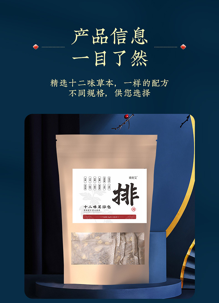 nanjing-tongrentang-zhenwan-ai-twelve-flavors-platoon-foot-soak-pack-30g10bags-10