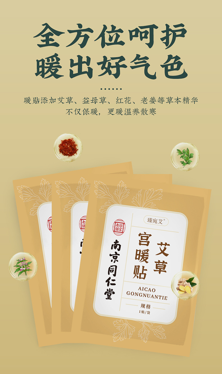 nanjing-tongrentang-zhenwan-ai-ai-herb-warm-palace-patch-1-patch-5-pouches-5