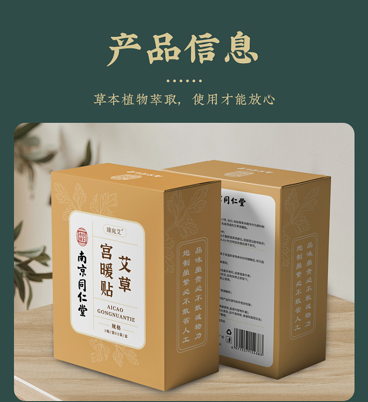 nanjing-tongrentang-zhenwan-ai-ai-herb-warm-palace-patch-1-patch-5-pouches-8