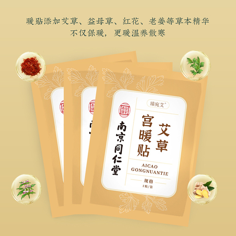 nanjing-tongrentang-zhenwan-ai-ai-herb-warm-palace-patch-1-patch-5-pouches-3