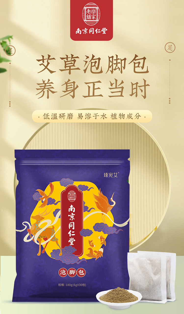 nanjing-tongrentang-zhenwan-ai-ai-herbal-foot-bath-pack-6g30pcs-1