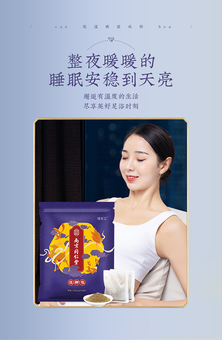 nanjing-tongrentang-zhenwan-ai-ai-herbal-foot-bath-pack-6g30pcs-7