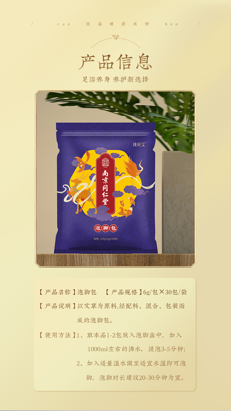 nanjing-tongrentang-zhenwan-ai-ai-herbal-foot-bath-pack-6g30pcs-8