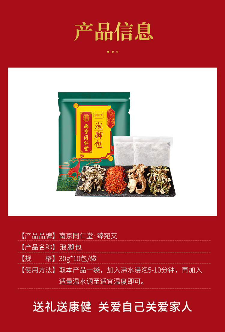 nanjing-tongrentang-zhenwan-ai-foot-soak-pack-30g10pcs-1