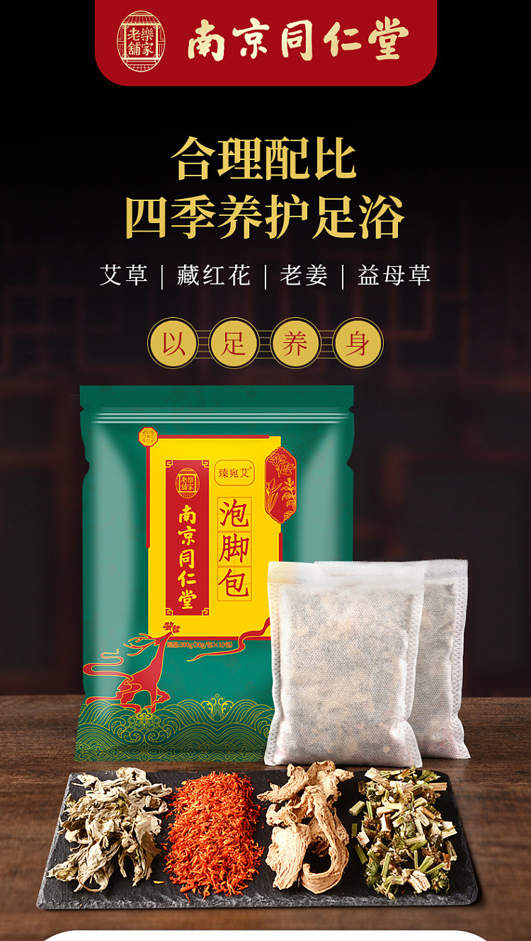 nanjing-tongrentang-zhenwan-ai-foot-soak-pack-30g10pcs-2