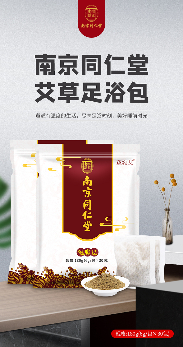 nanjing-tongrentang-zhenwan-ai-foot-soak-pack-6g30pcs-1
