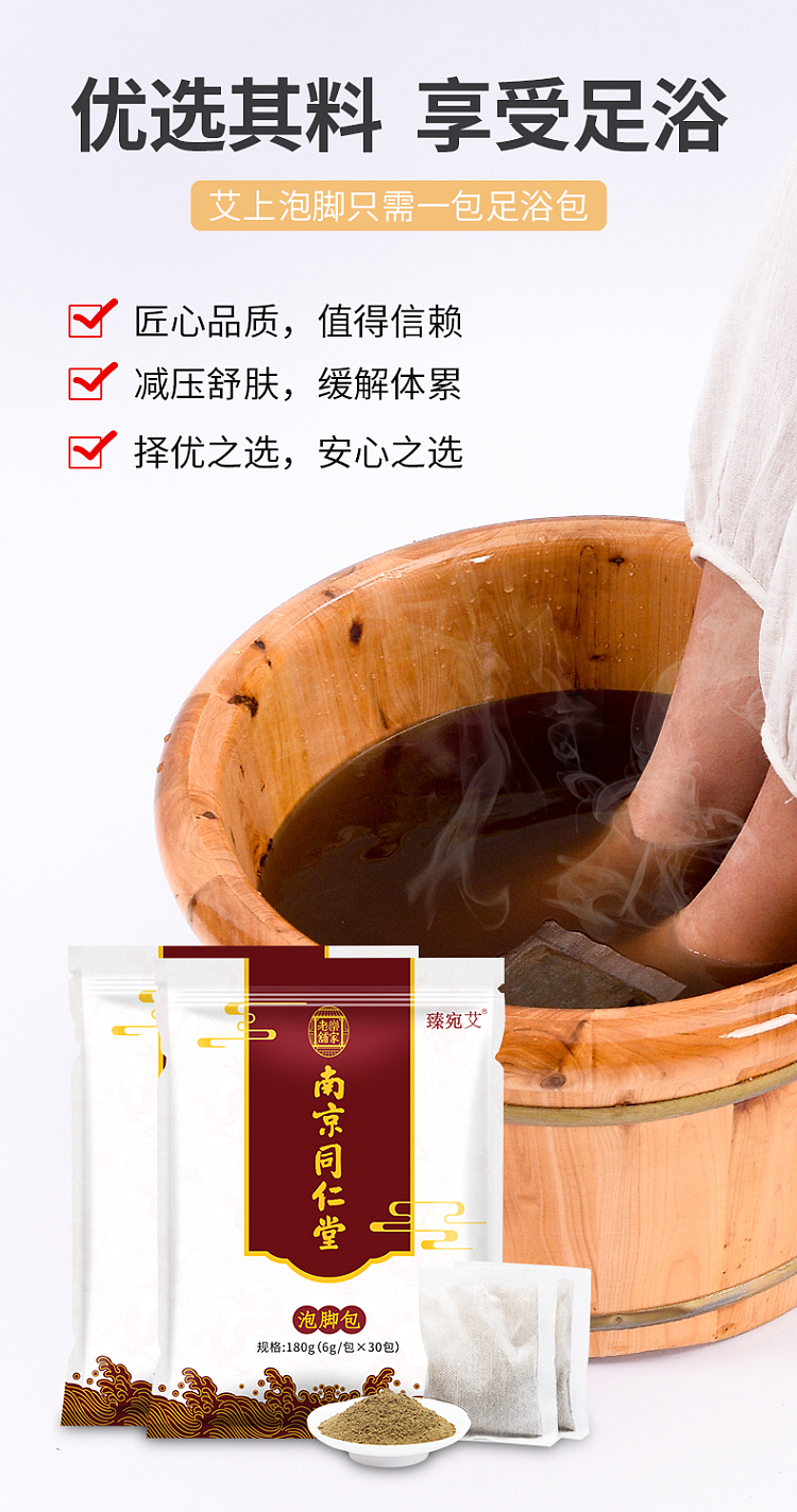 nanjing-tongrentang-zhenwan-ai-foot-soak-pack-6g30pcs-3