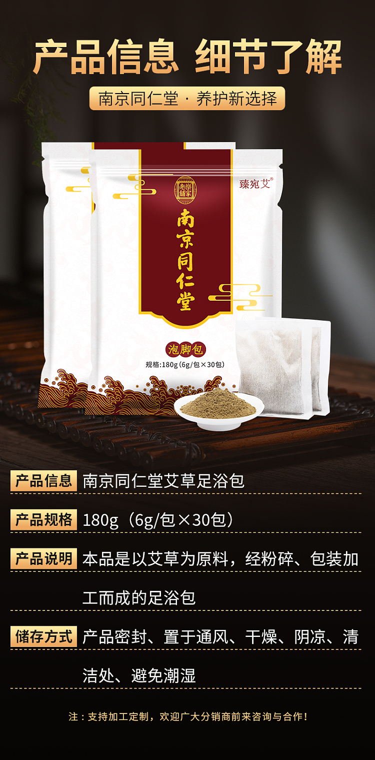 nanjing-tongrentang-zhenwan-ai-foot-soak-pack-6g30pcs-5