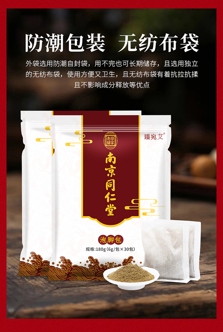 nanjing-tongrentang-zhenwan-ai-foot-soak-pack-6g30pcs-9