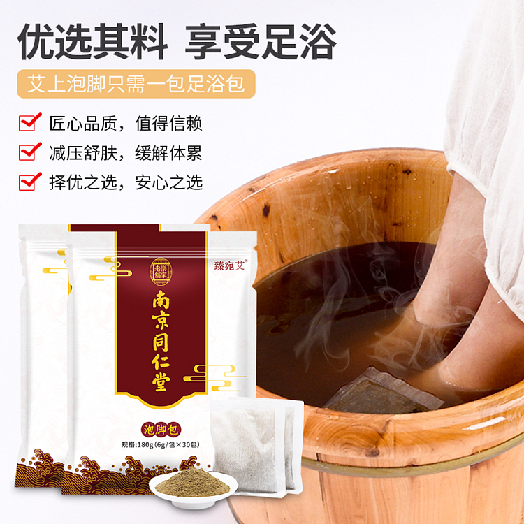 nanjing-tongrentang-zhenwan-ai-foot-soak-pack-6g30pcs-3