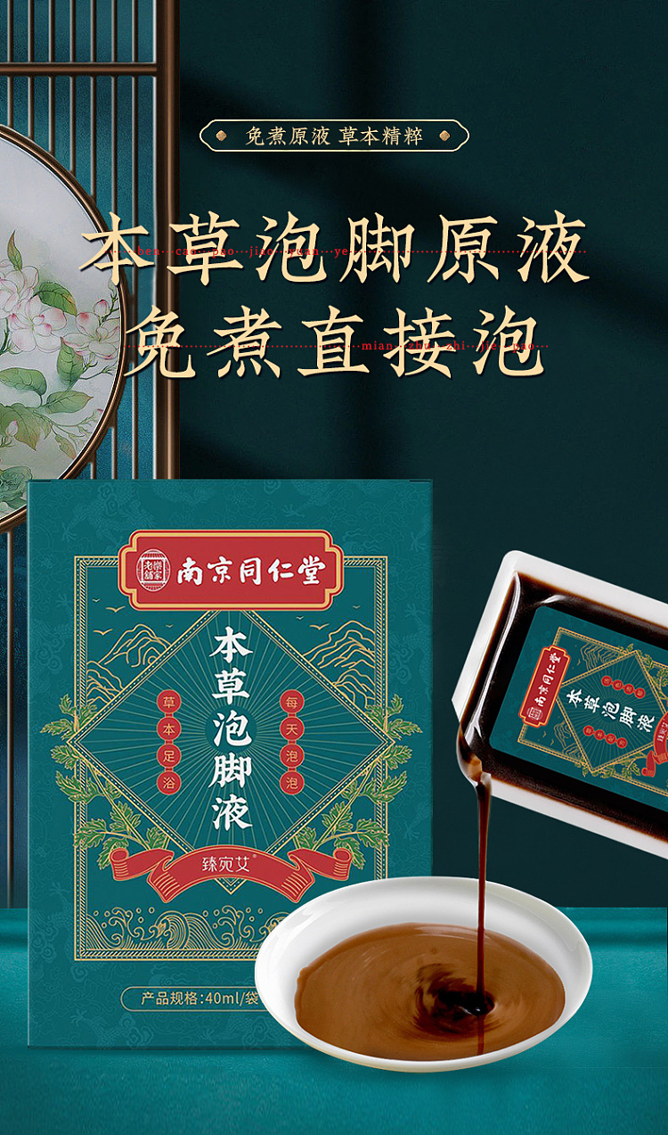nanjing-tongrentang-zhenwan-ai-herbal-foot-soak-40ml10-bags-box-1